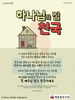 예음중앙교회(10초 엽서) [50]