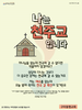  구미동행교회(10초 엽서) [48]