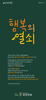 과천교회 (말 인생) [14]