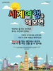  부천제일교회(10초 엽서) [7]