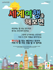 열방교회(10초 엽서) [7]