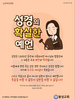  봉성교회(10초 엽서) [25]