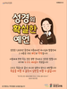 과천교회(10초 엽서) [25]