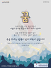  동백지구촌교회(10초 엽서) [14]