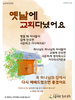 오름직한동산교회(10초 엽서) [20]