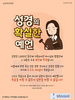  동백지구촌교회(10초 엽서) [25]