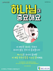 새빛소망교회(10초 엽서) [4]