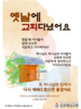  김포예심교회(10초 엽서) [20]