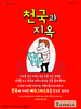 송정벧엘교회(10초 엽서) [41]