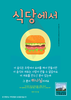 수목원교회(10초 엽서) [4]