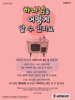 새은혜교회(10초 엽서) [6]