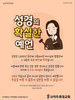 사직두촛대교회(10초 엽서) [25]