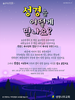 생명나무교회(10초 엽서) [17]