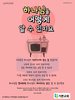  기쁜교회(10초 엽서) [6]