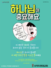  사직두촛대교회(10초 엽서) [4]