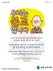 좋은나무교회(10초 엽서) [12]