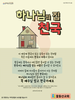  꽃동산교회(10초 엽서) [50]