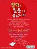  기쁜교회(10초 엽서) [18]