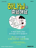  매일충만교회(10초 엽서) [4]