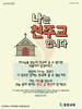  동암교회(10초 엽서) [48]
