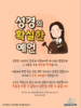  삼일성서교회(10초 엽서) [25]