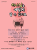  봉성교회(10초 엽서) [6]