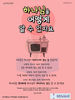  동백지구촌교회(10초 엽서) [6]