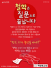  백향목교회(10초 엽서) [18]