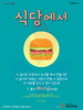  과천교회(10초 엽서) [10]