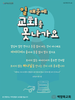  백향목교회(10초 엽서) [24]