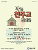  봉성교회(10초 엽서) [48]