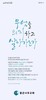 좋은나무교회 (말 인생) [11]