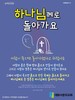 대화사랑의교회(10초 엽서) [13]