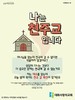 대화사랑의교회(10초 엽서) [48]