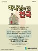 대화사랑의교회(10초 엽서) [50]