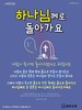 동문교회(10초 엽서) [13]